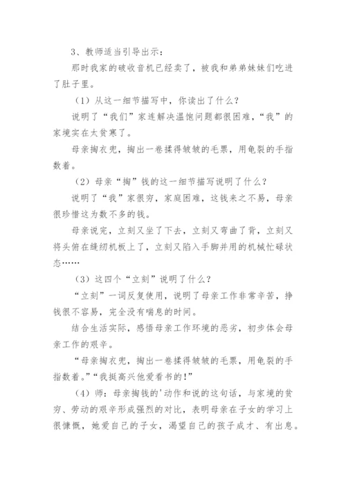 慈母情深第二课时教学设计.docx