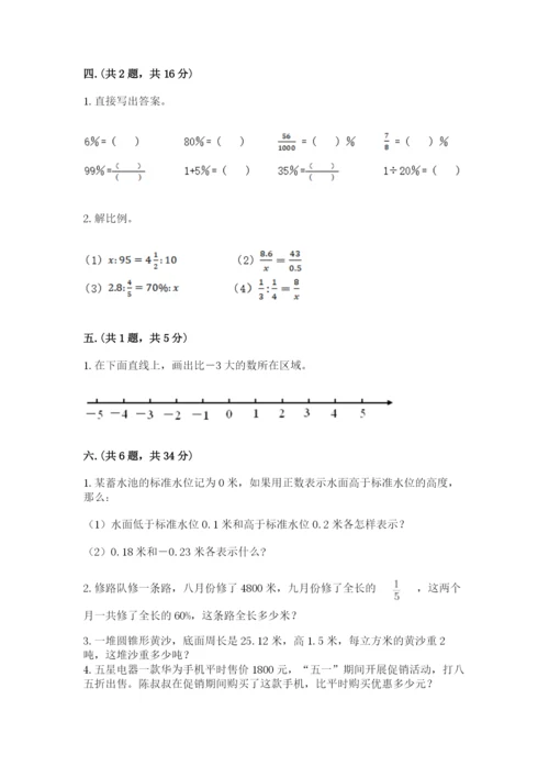 河北省【小升初】2023年小升初数学试卷精品（名校卷）.docx