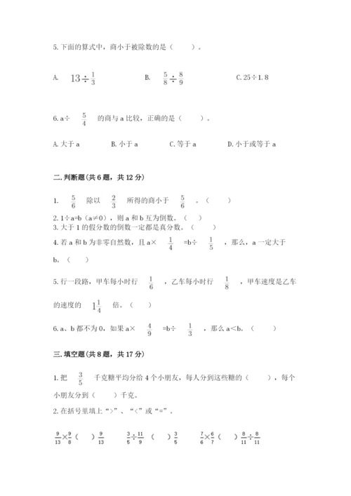 冀教版五年级下册数学第六单元 分数除法 测试卷【全优】.docx