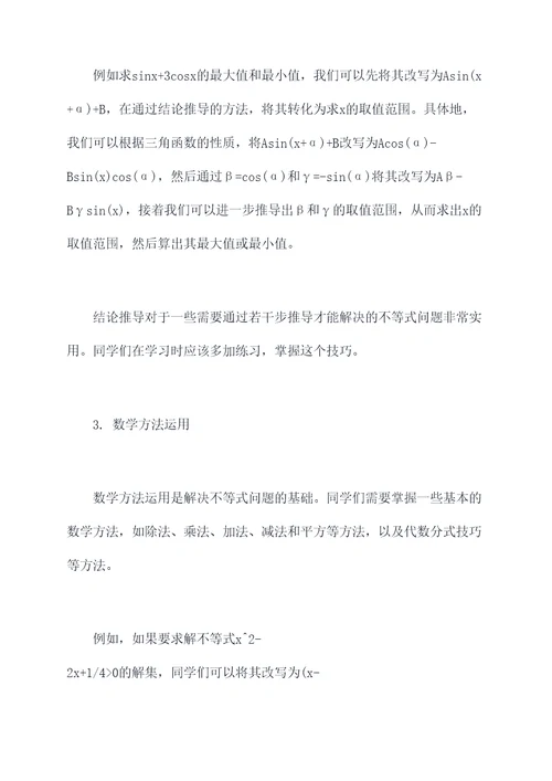 新高考2卷不等式解题技巧