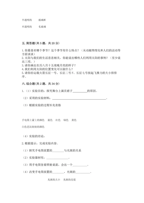 苏教版二年级上册科学期末测试卷含答案.docx