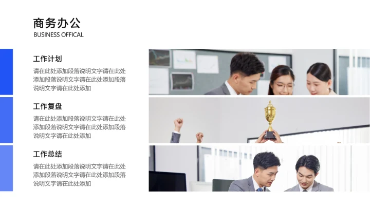 商务风并列关系3项PPT图文页