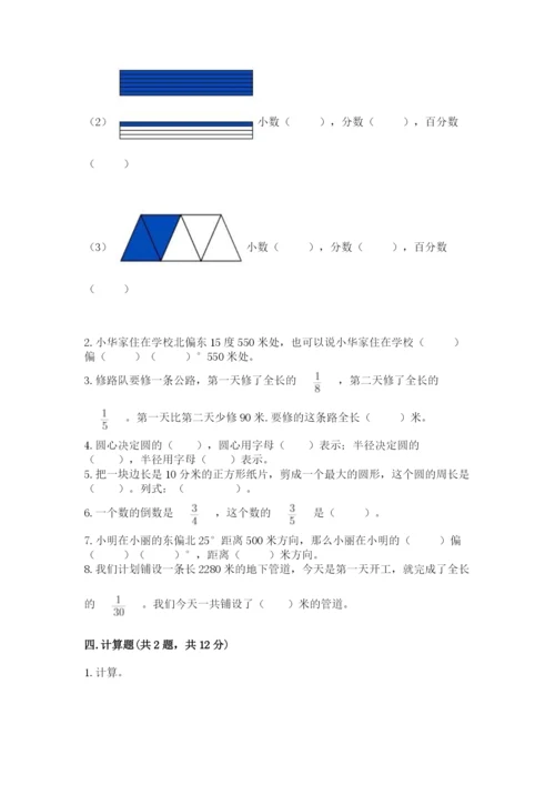 2022人教版六年级上册数学期末考试试卷（易错题）word版.docx