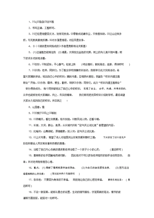 七年级下第五同步测试