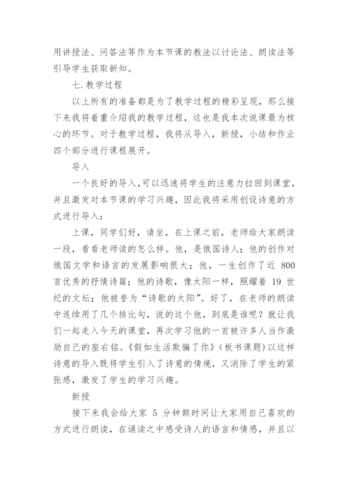 《假如生活欺骗了你》说课稿.docx
