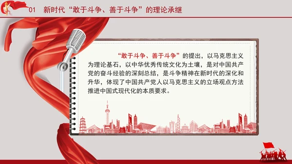 深刻把握党的二十大精神务必敢于斗争善于斗争党员党课PPT