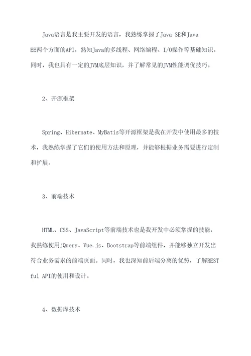 技术资格个人总结