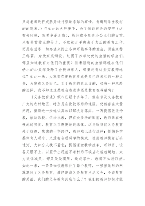 教育的议论文.docx
