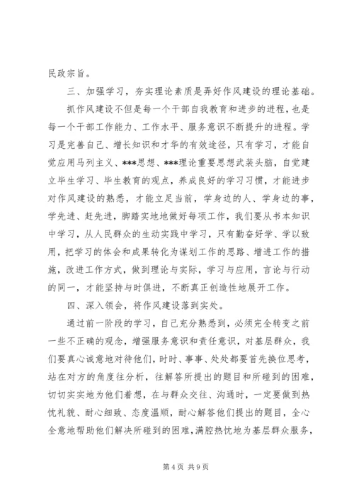党的作风建设的理论思考.docx