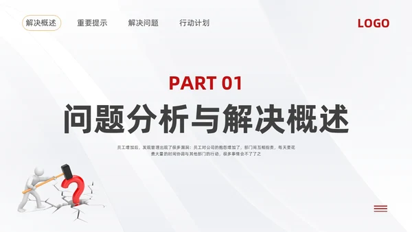 黄红简约问题分析与解决PPT模板宣传PPT动态PPT