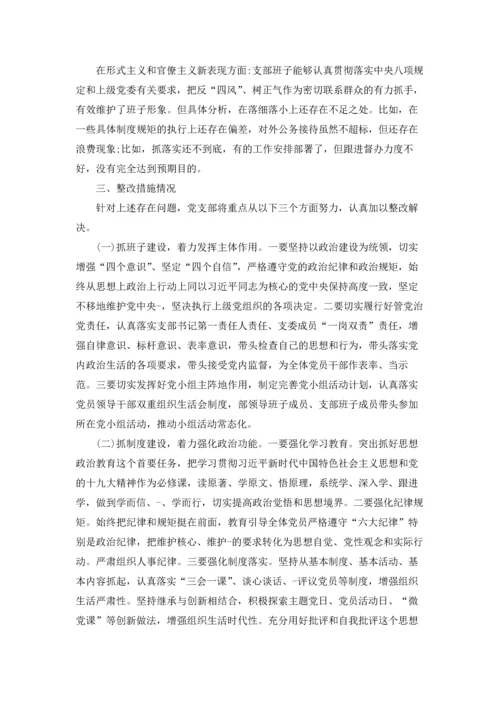 组织生活会对照检查材料范文5篇.docx