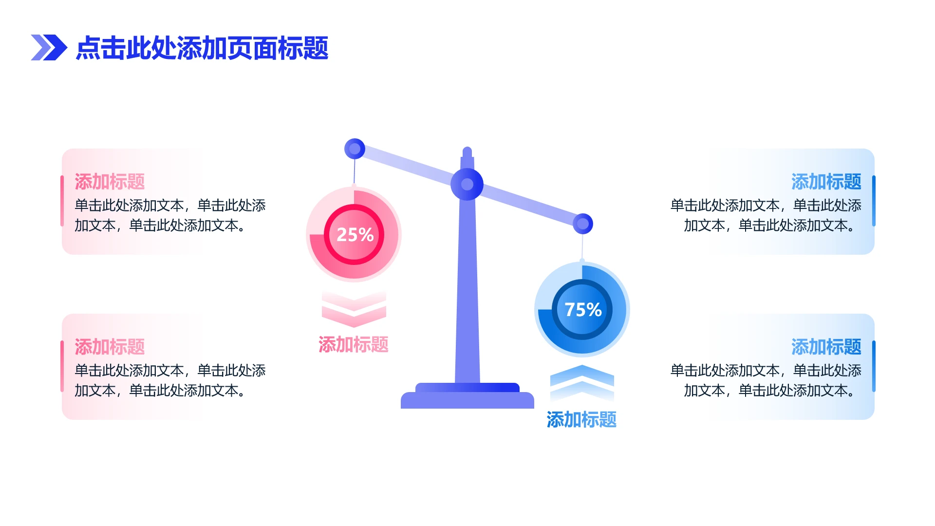 蓝粉简约4项列表天平PPT单页