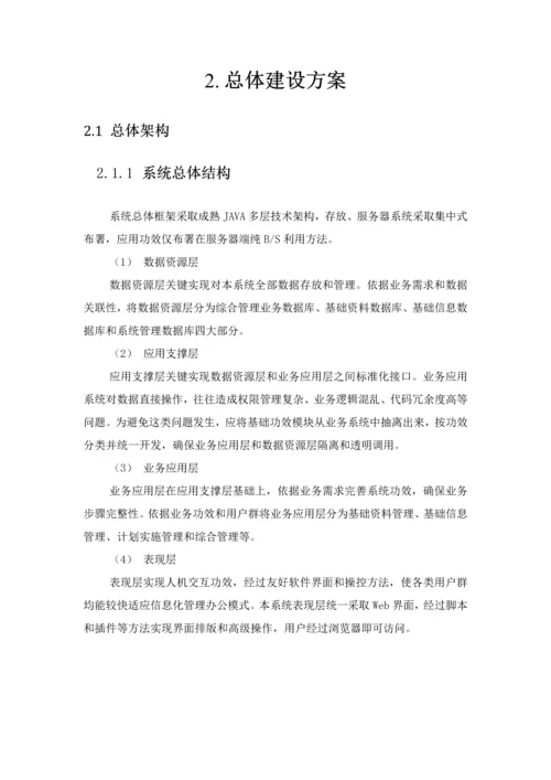 安全管理信息系统招标文件模板.docx