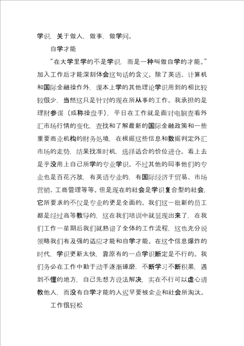 理财顾问毕业实习报告总结