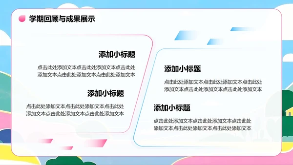 粉蓝色插画风暑假家长会专题PPT模板