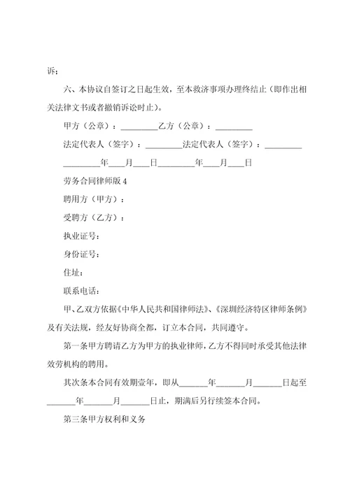 劳务合同律师版7篇