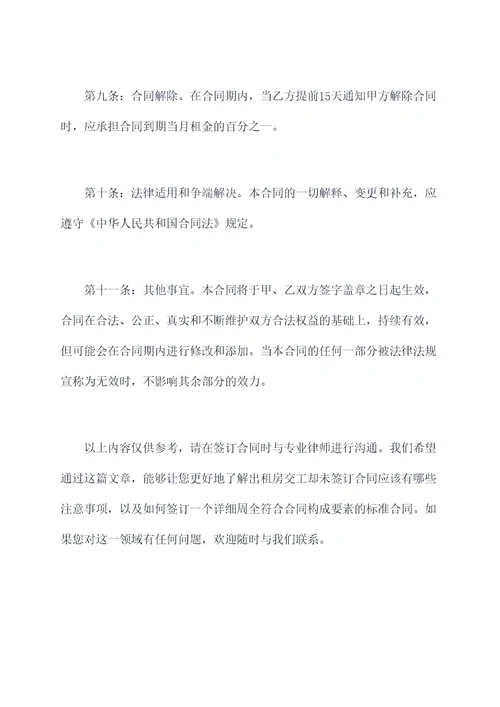 出租房交工了没签合同