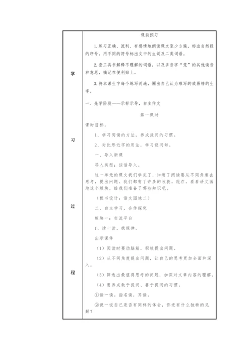 统编版四年级语文上册第八单元 语文园地八   教学设计