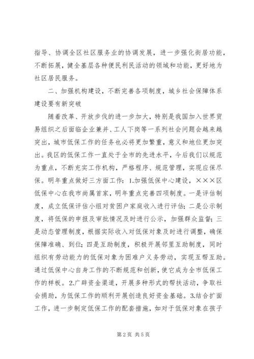 民政局工作计划 (9).docx