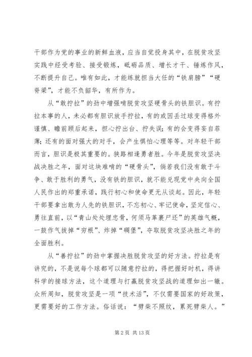 决战决胜脱贫攻坚座谈会习总书记重要讲话网评五篇.docx