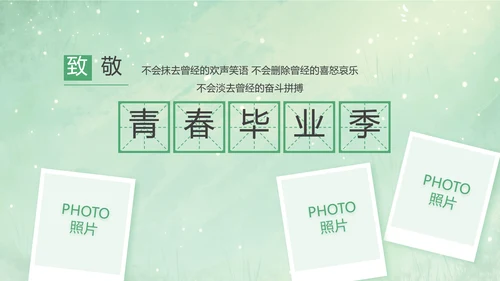 致青春毕业季青春毕业纪念册PPT