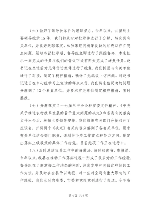 县重点工作督导组工作汇报 (2).docx