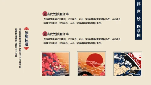 神奈川冲浪里浮世绘风格通用PPT模板