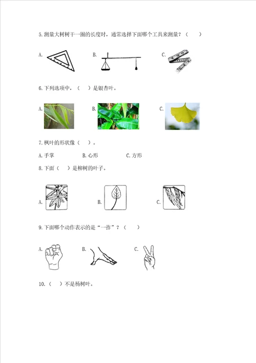 教科版科学一年级上册期末测试卷带答案基础题