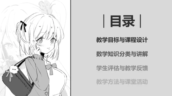 次元少女白色插画风教学课件