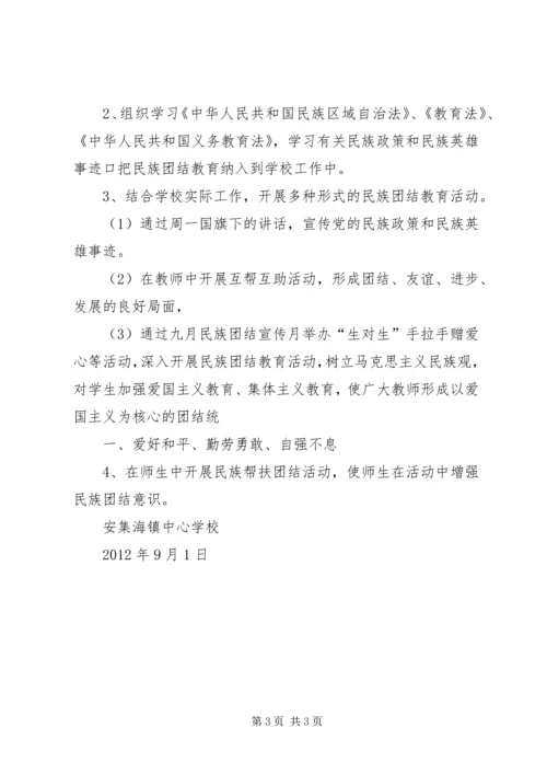 民族团结来往周计划★ (4).docx