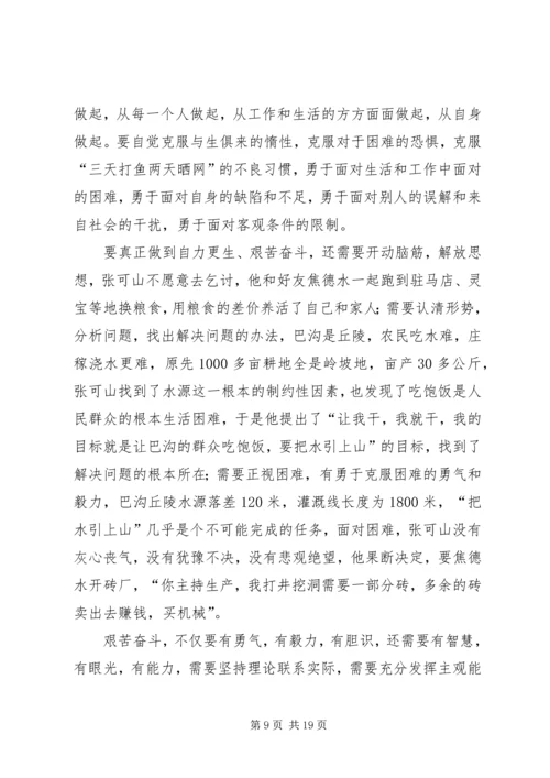 学习张可山心得体会.docx