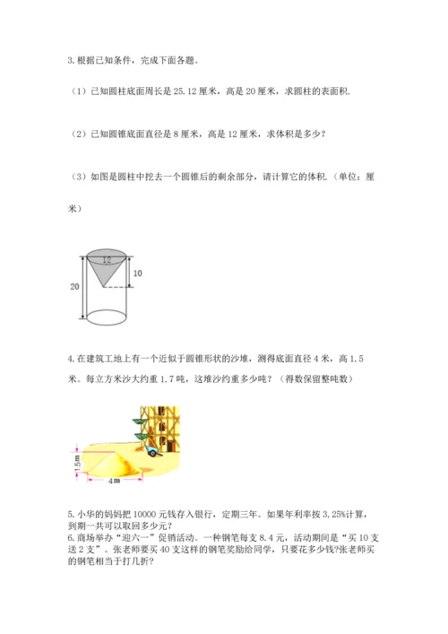 人教版六年级下册数学期末测试卷精品（满分必刷）.docx