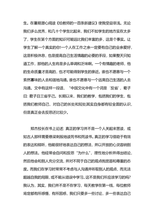 教师读书心得三篇.docx