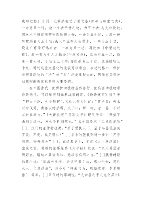试析道教劝善书中的生态伦理思想论文.docx