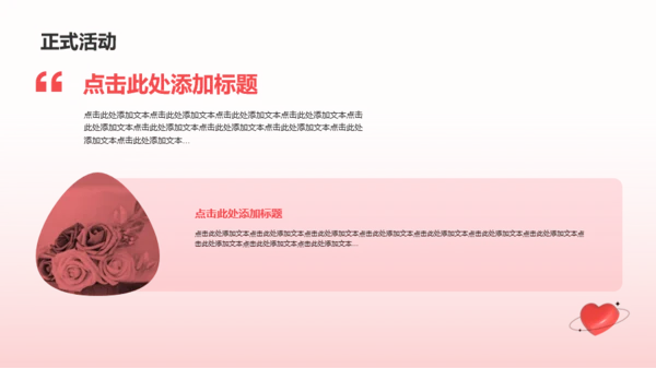 红色桃心3D情人节市场营销PPT