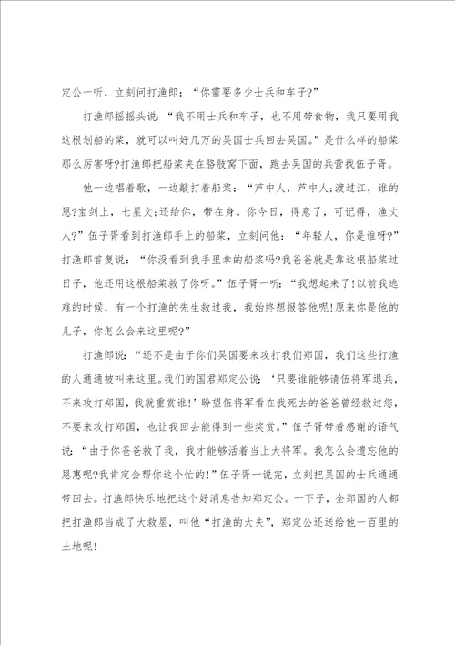 八年级中国成语故事