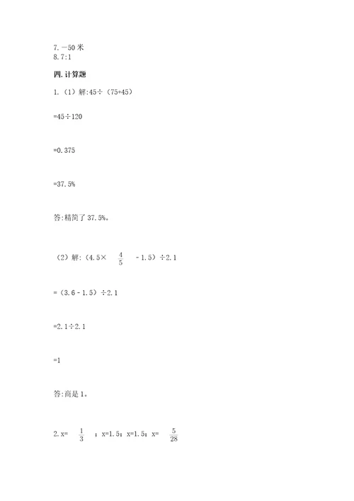 小学升初中的数学试卷含答案（达标题）