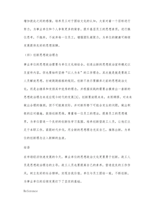 探索新形势下政工师如何做好思想政治工作.docx