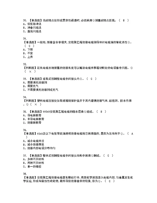 2022年电力电缆考试内容及考试题含答案99