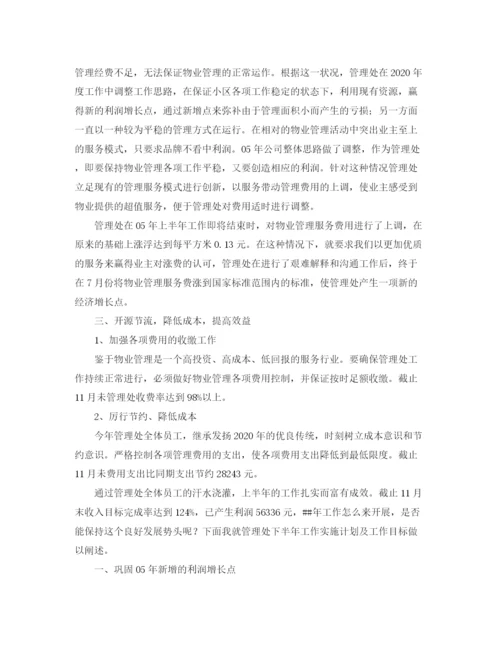 精编之物业管理职员工作总结800字范文.docx