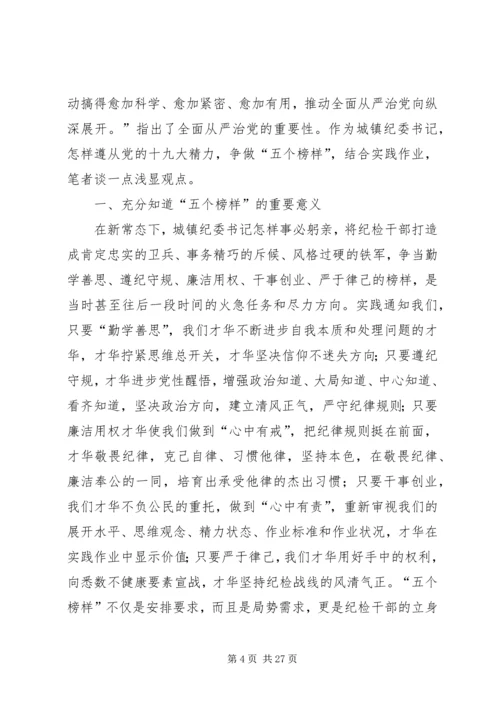 党的十九大精神学习征文9篇.docx