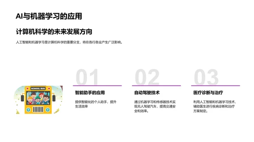 计算机科学基础教程PPT模板