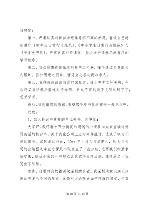 因为骂人的检讨书 (3).docx