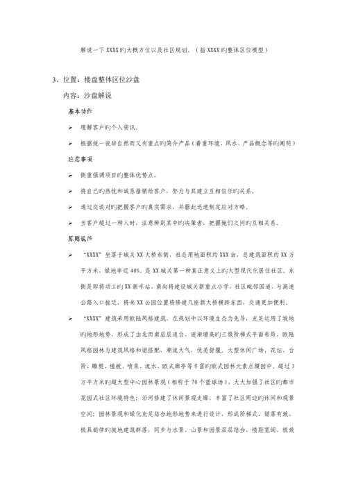 客户接待标准流程及统一说辞.docx