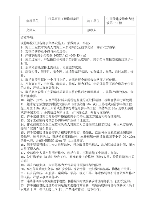 监理单位对施工单位安全技术交底内容