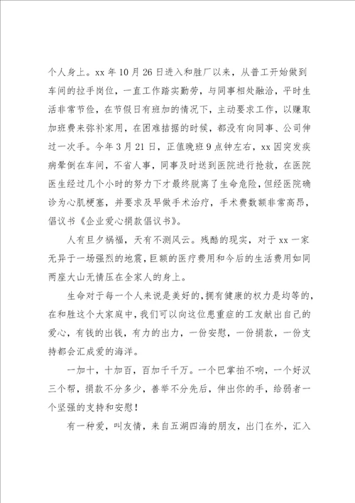 爱心捐款倡议书集合5篇