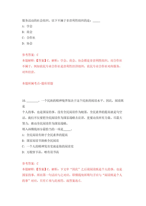 浙江省台州市椒江区社会事业发展集团有限公司招聘3名工作人员模拟试卷含答案解析7