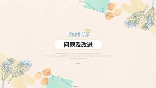 清新简约花卉活泼幼儿园工作汇报工作总结ppt模板