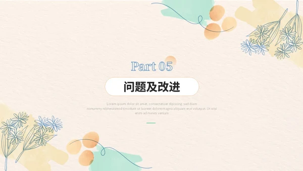 清新简约花卉活泼幼儿园工作汇报工作总结ppt模板