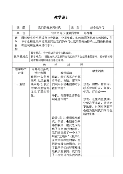 2.《综合性学习 我们的互联网时代》教学设计